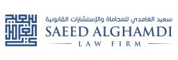 Al-Ghamdi Law Firm and Legal Consultations | الغامدي للمحاماة والإستشارات القانونية